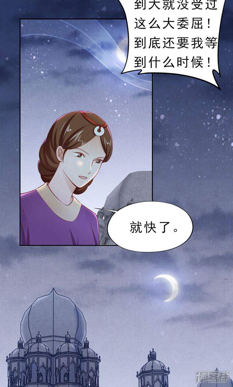 《西域皇妃》第105话 第25页