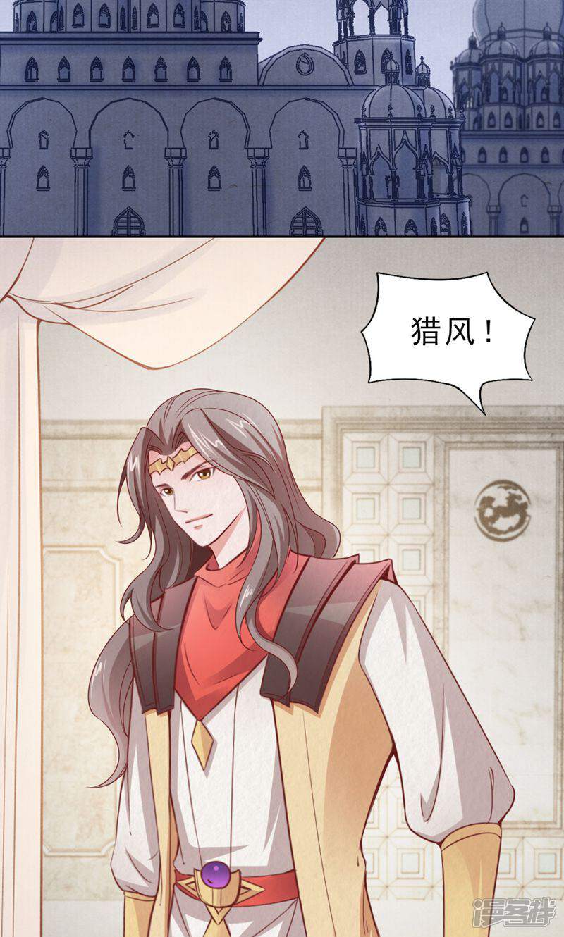 《西域皇妃》第105话 第26页