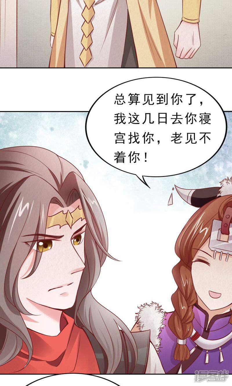 《西域皇妃》第105话 第27页
