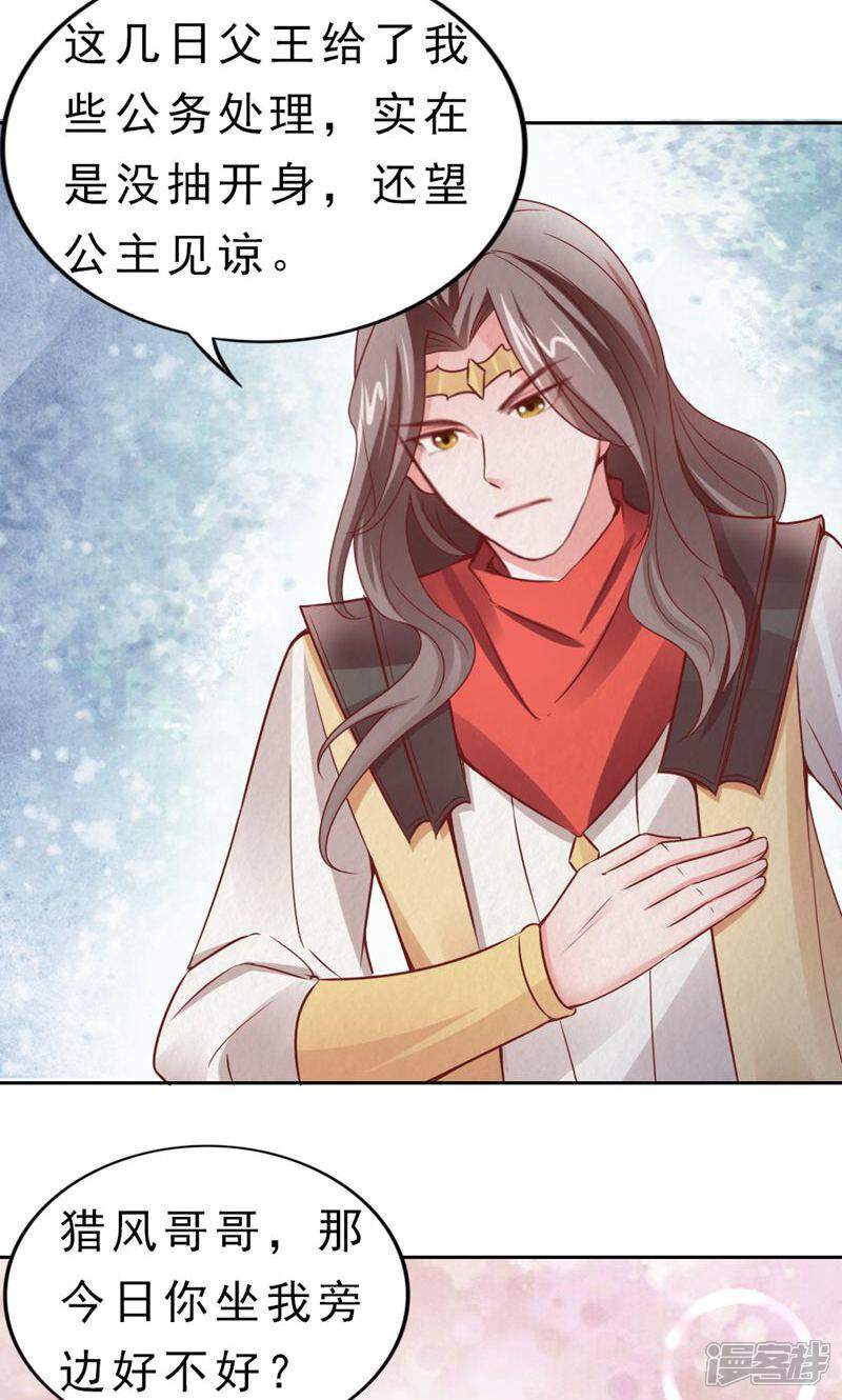《西域皇妃》第105话 第28页