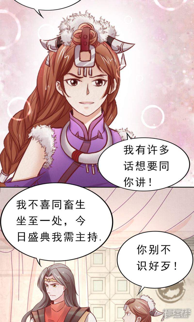 《西域皇妃》第105话 第29页