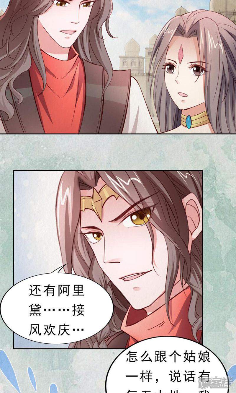 《西域皇妃》第105话 第2页