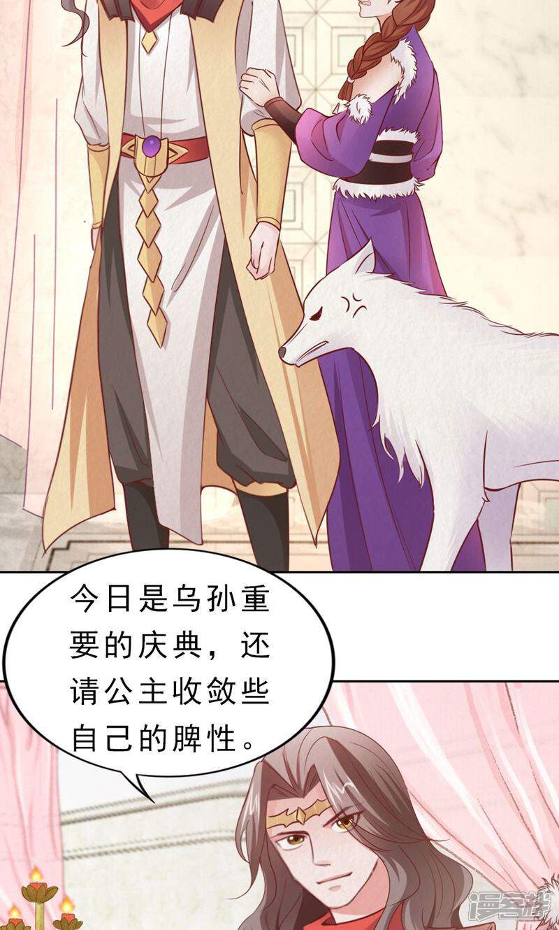 《西域皇妃》第105话 第30页