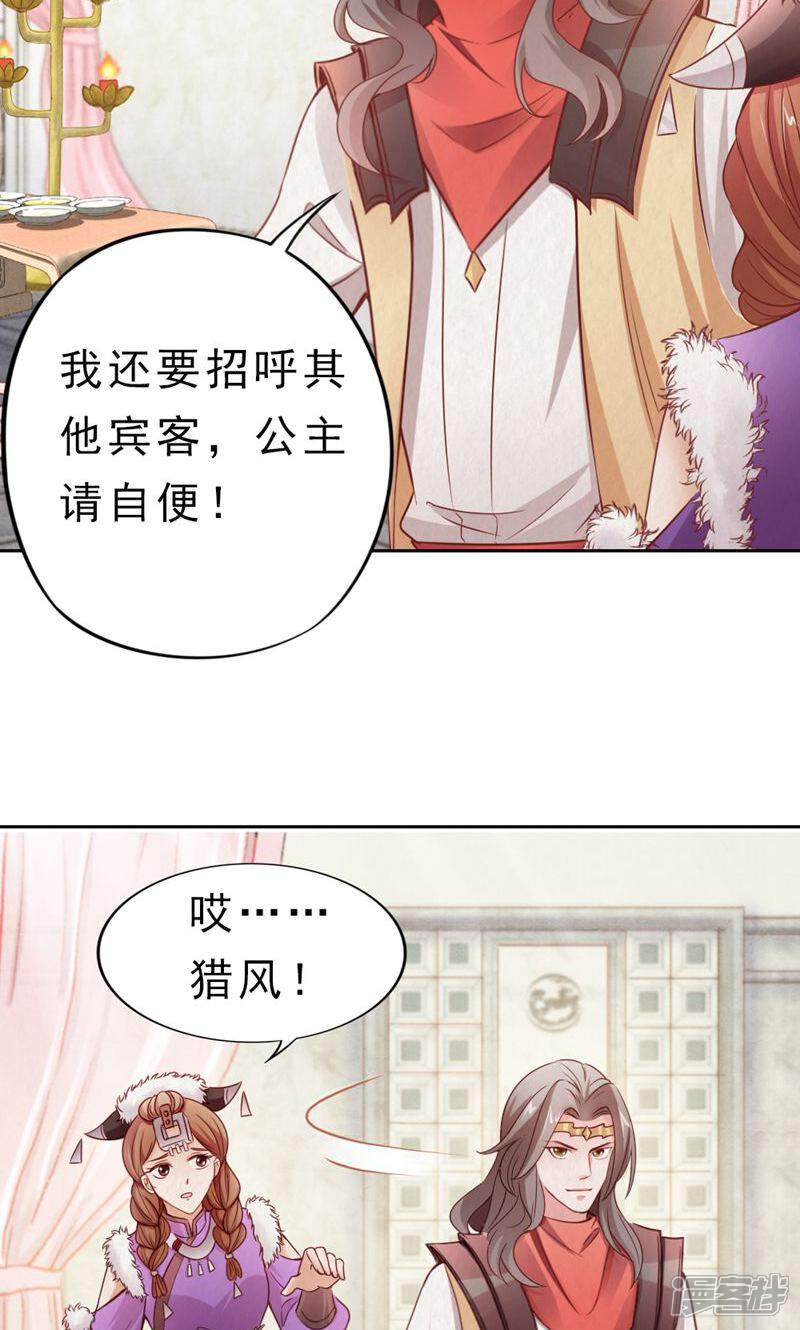 《西域皇妃》第105话 第31页