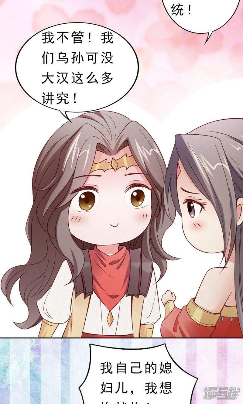《西域皇妃》第105话 第36页