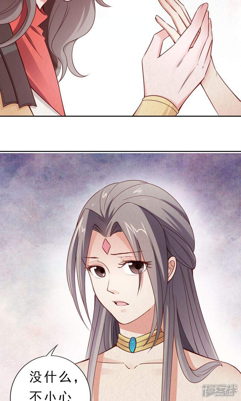 《西域皇妃》第105话 第38页