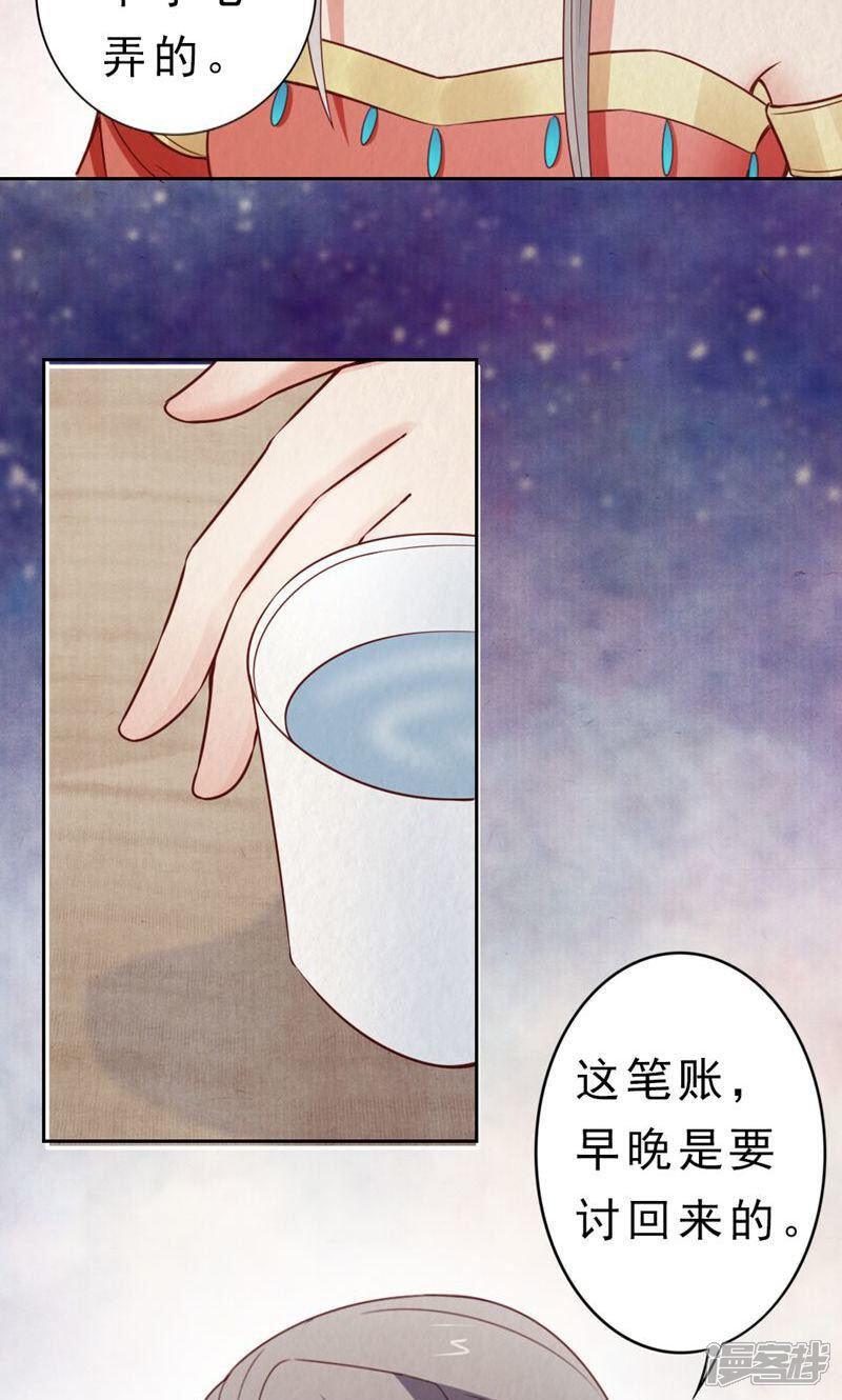《西域皇妃》第105话 第39页