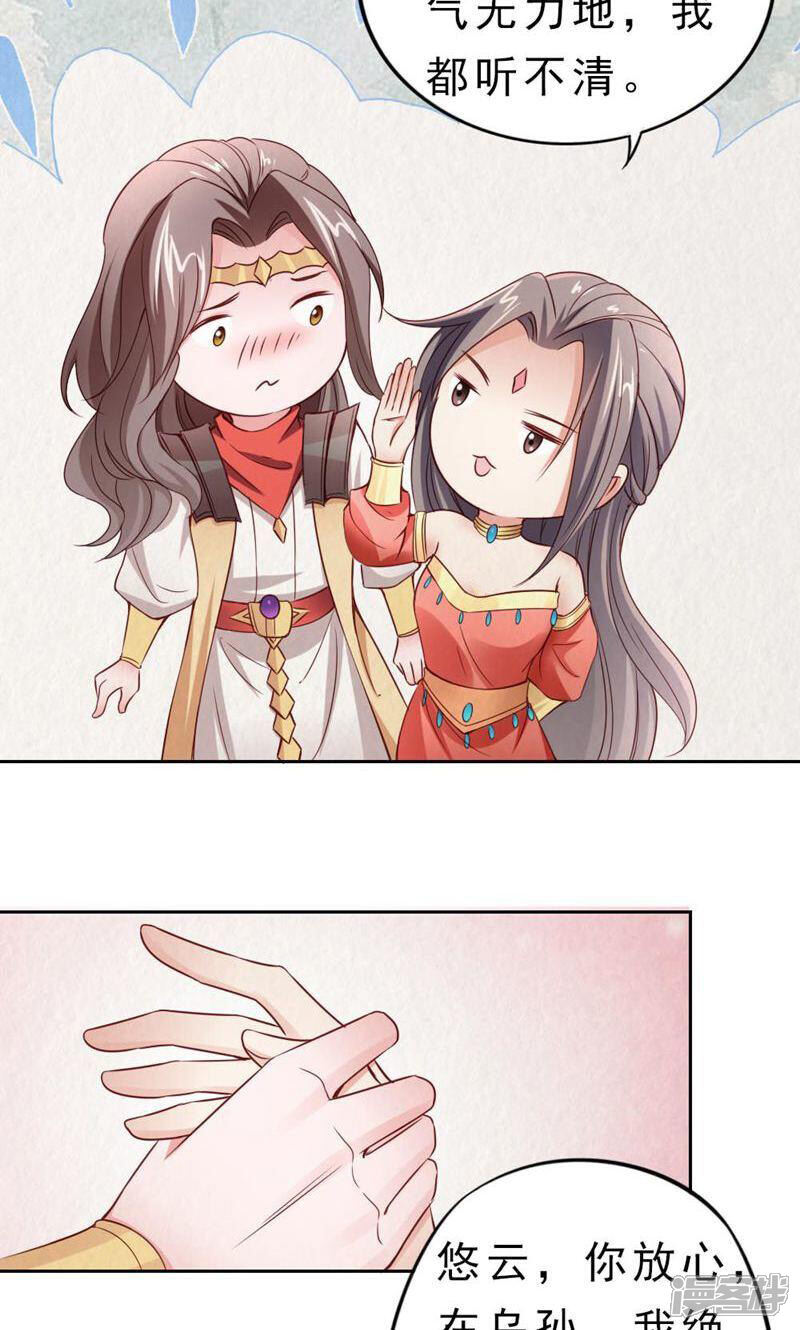 《西域皇妃》第105话 第3页
