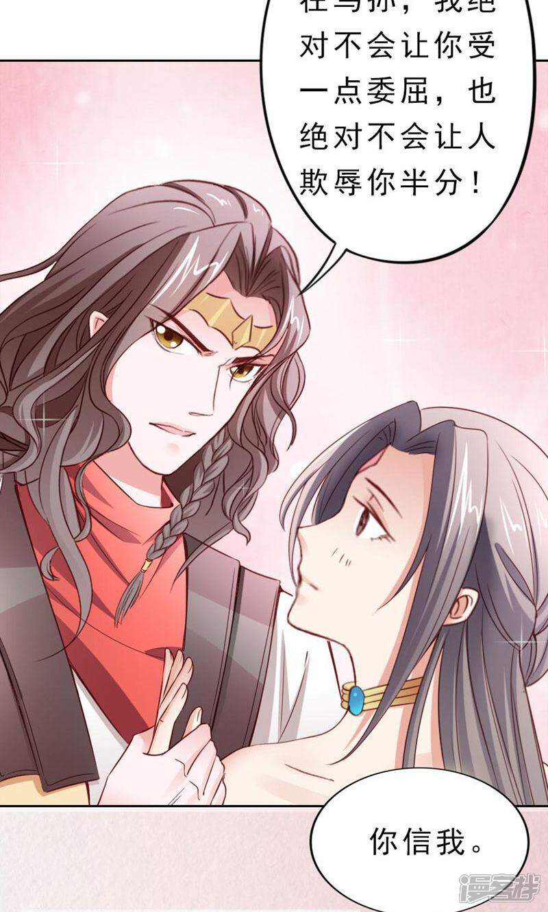 《西域皇妃》第105话 第4页