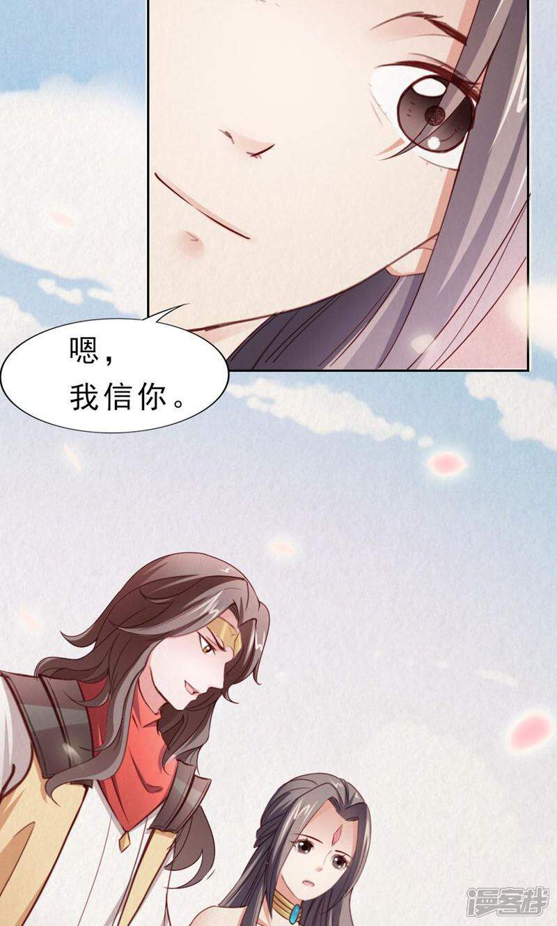 《西域皇妃》第105话 第6页