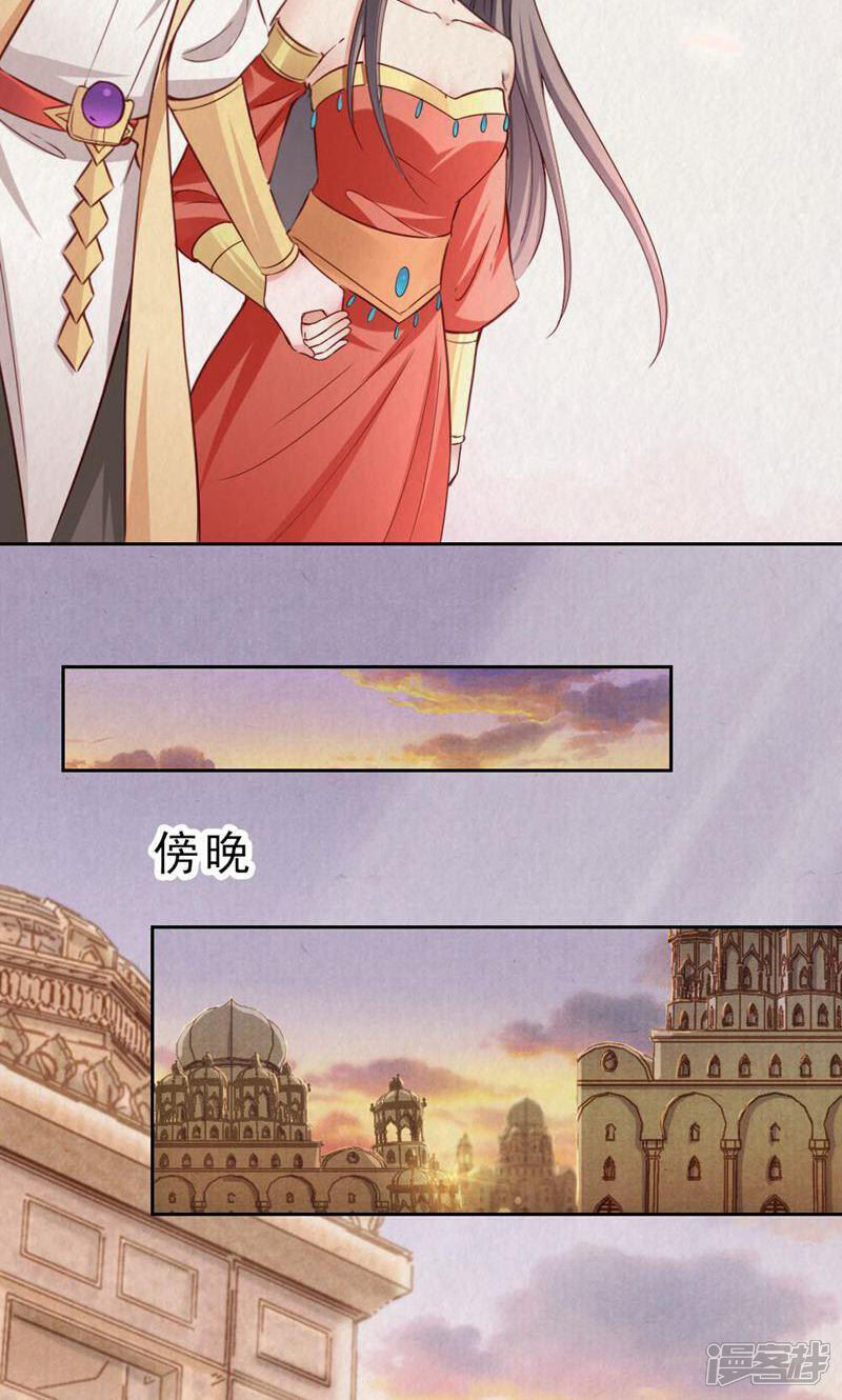 《西域皇妃》第105话 第7页