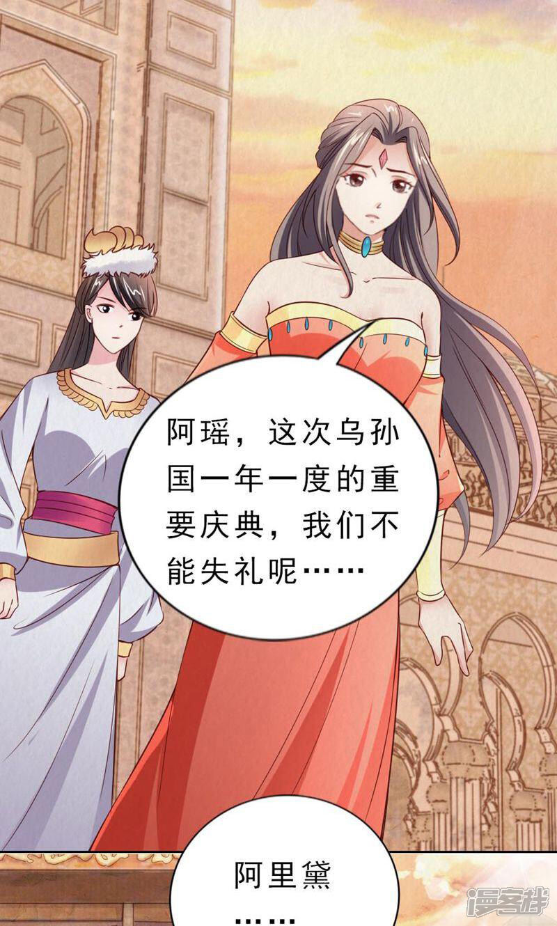 《西域皇妃》第105话 第8页