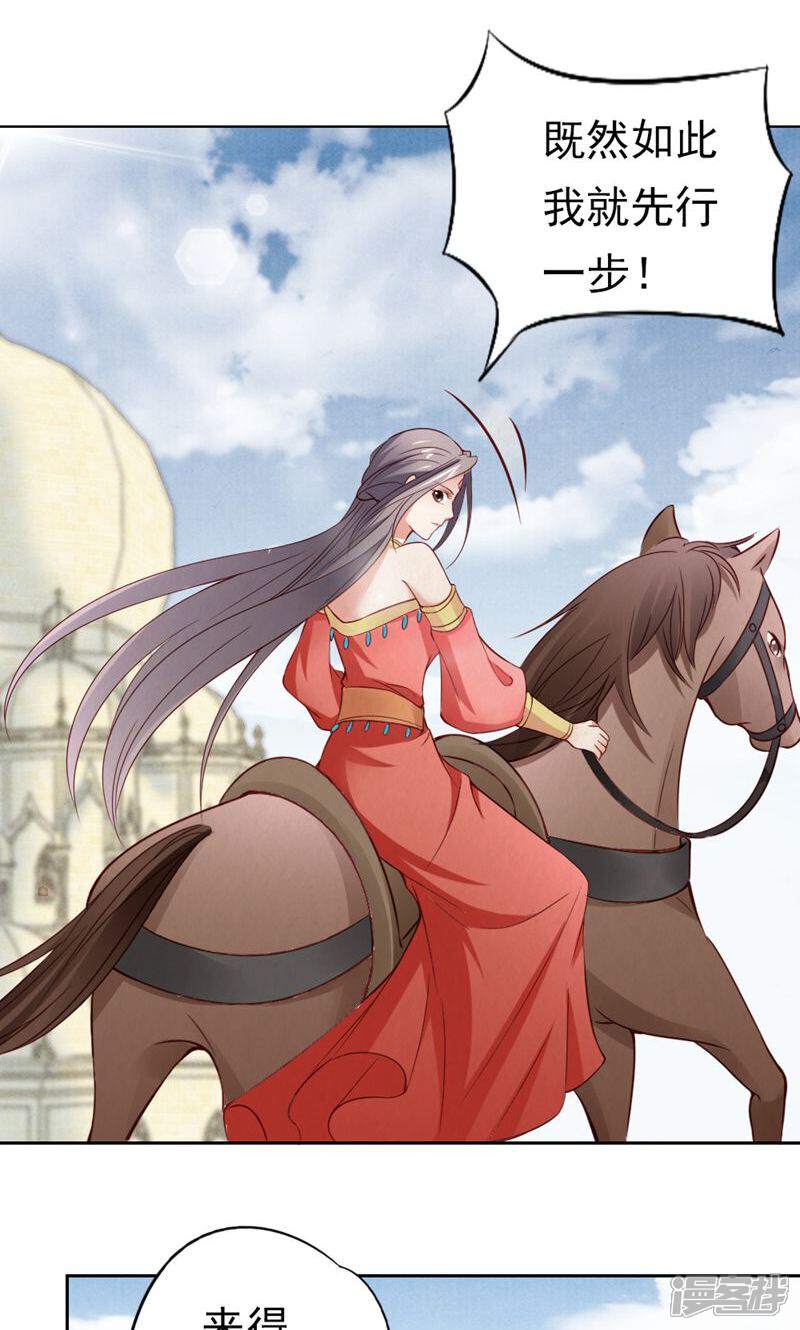 《西域皇妃》第104话 第11页