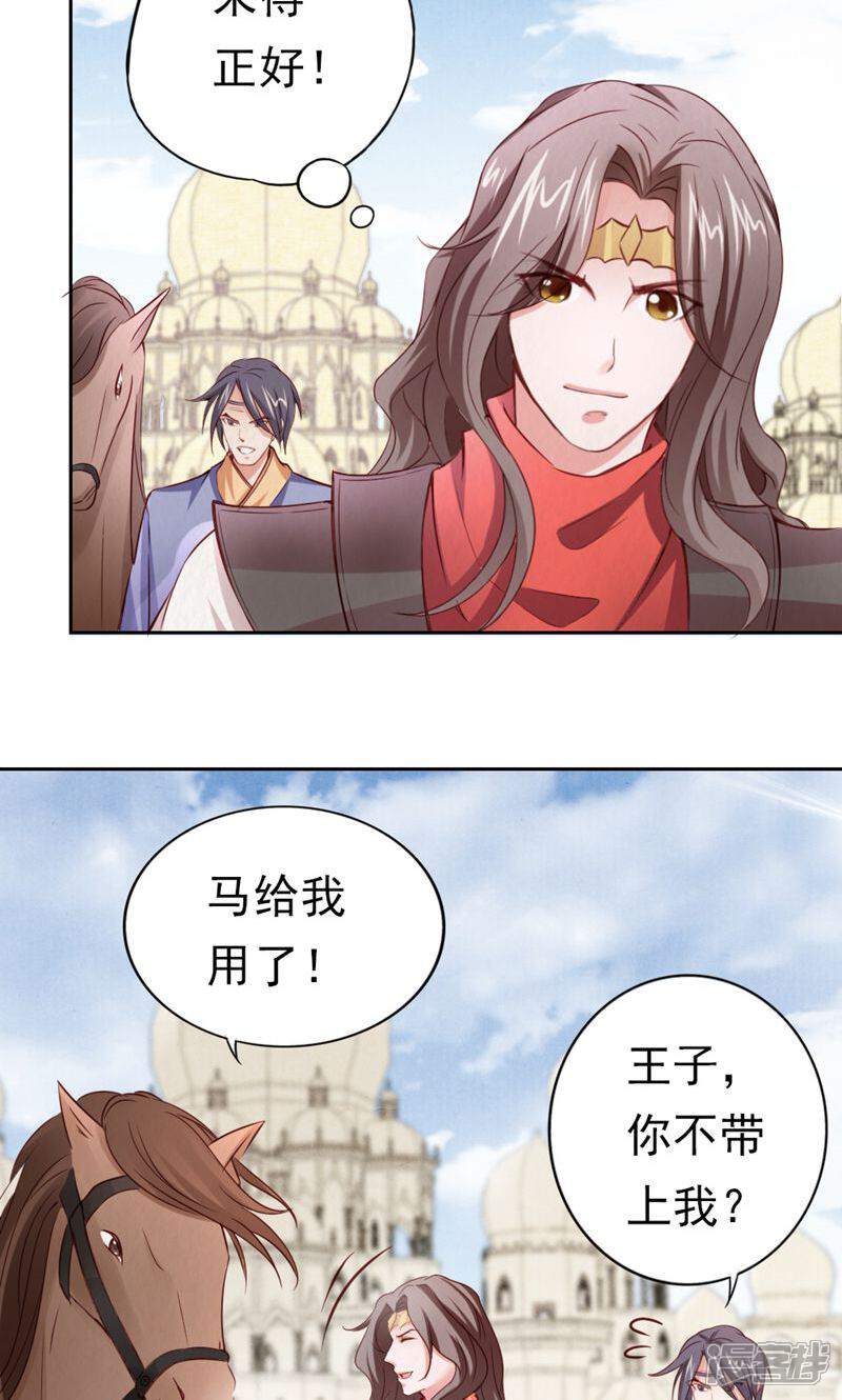 《西域皇妃》第104话 第12页