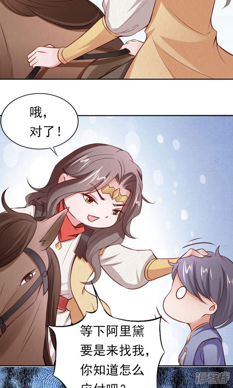 《西域皇妃》第104话 第14页