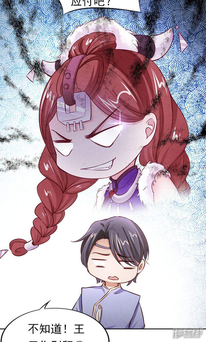 《西域皇妃》第104话 第15页