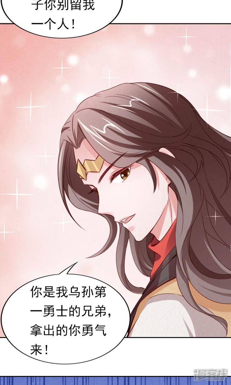 《西域皇妃》第104话 第16页