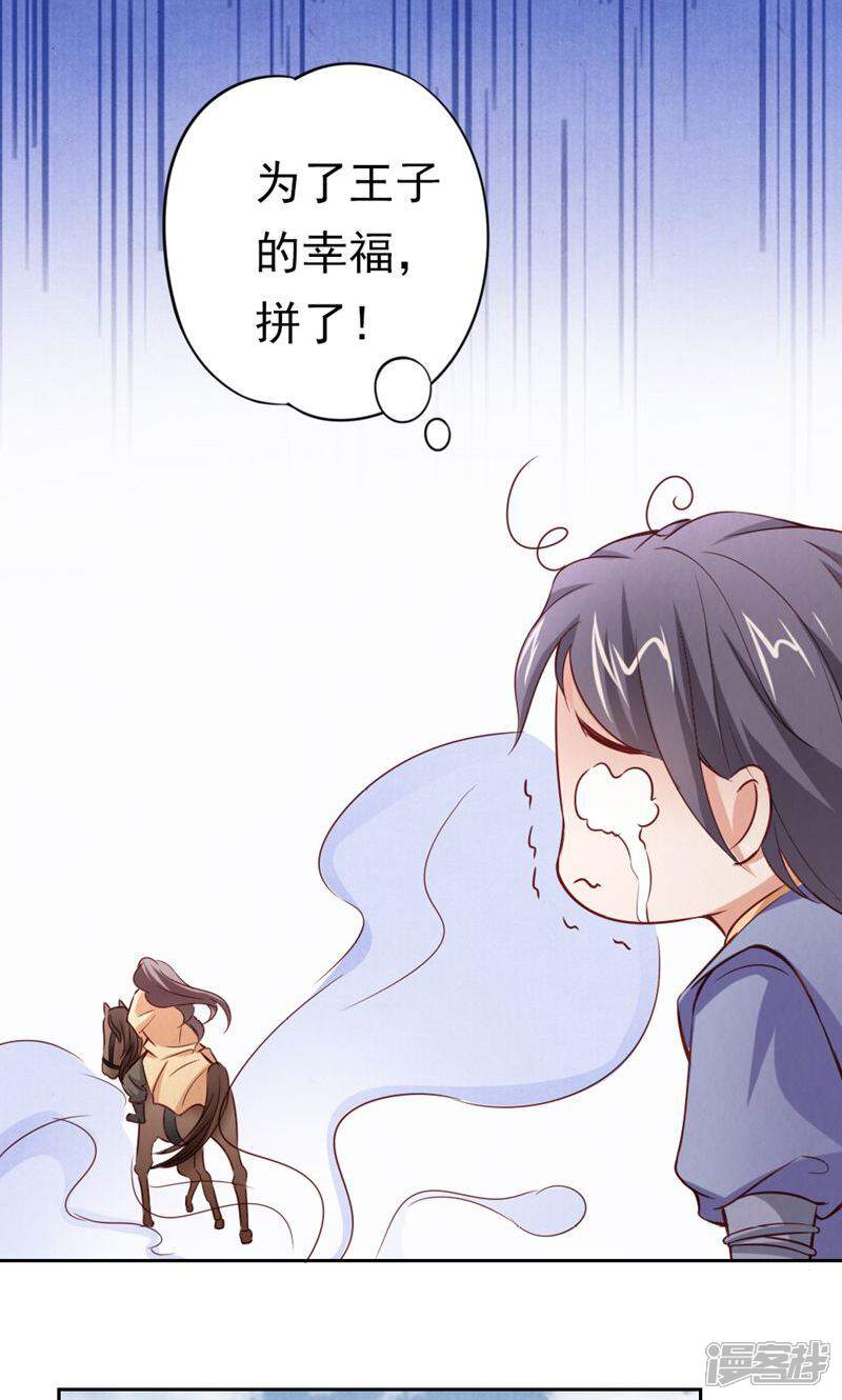 《西域皇妃》第104话 第17页