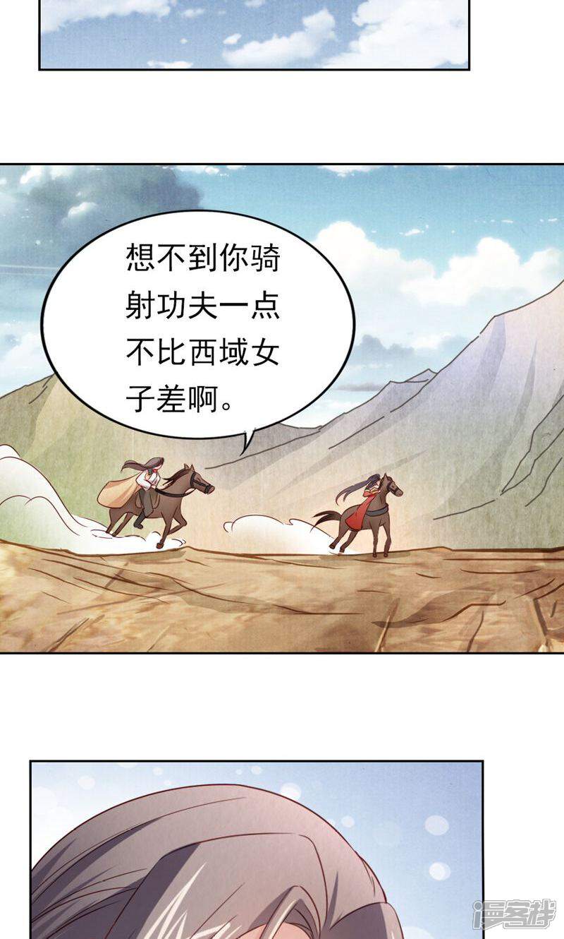 《西域皇妃》第104话 第18页