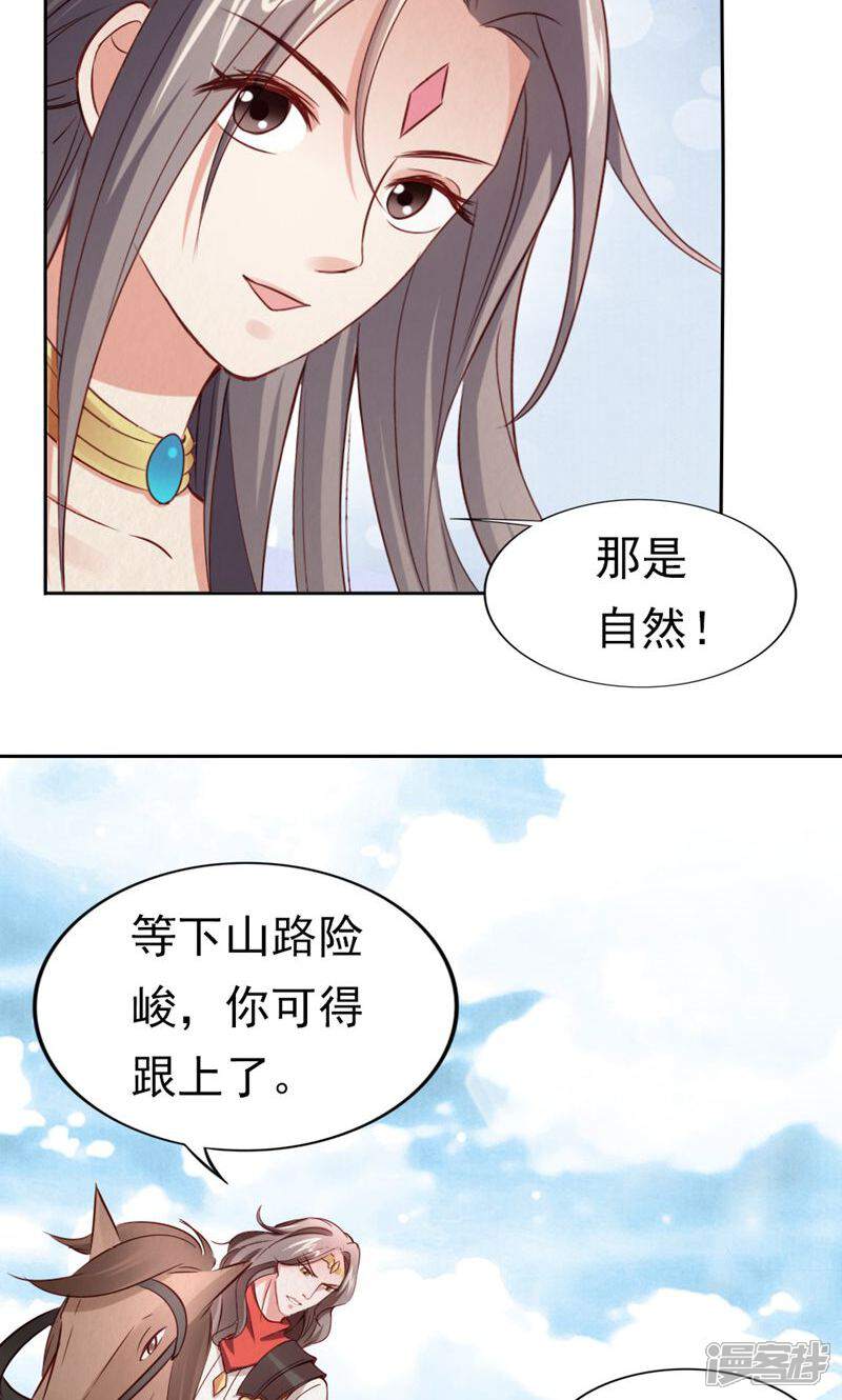 《西域皇妃》第104话 第19页