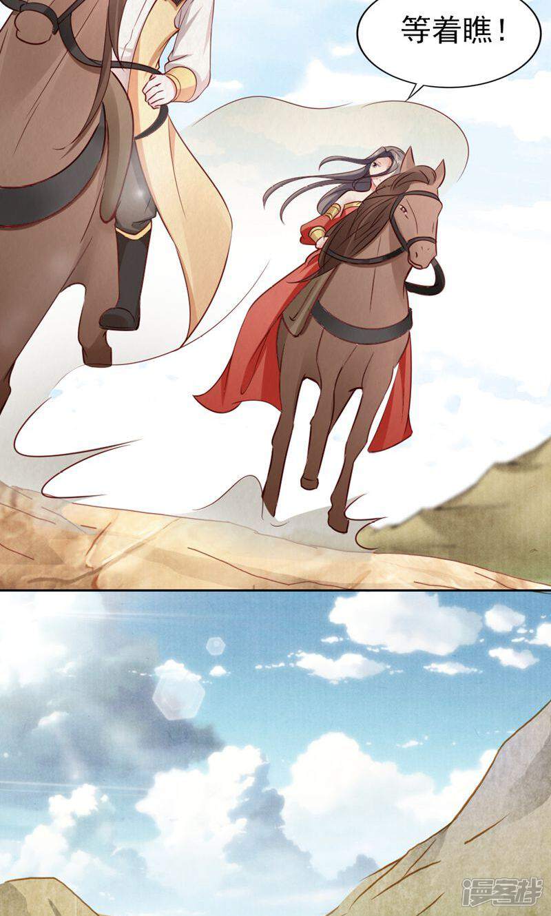 《西域皇妃》第104话 第20页