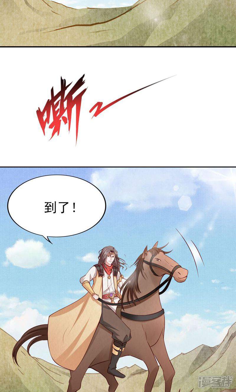 《西域皇妃》第104话 第21页