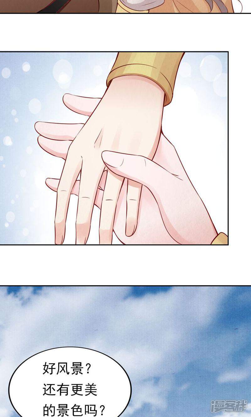 《西域皇妃》第104话 第23页