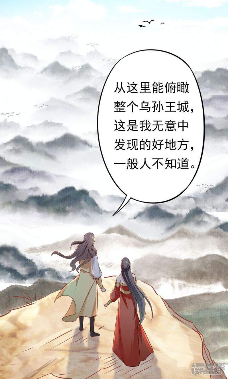 《西域皇妃》第104话 第25页