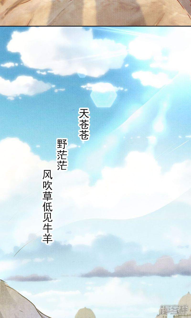 《西域皇妃》第104话 第26页