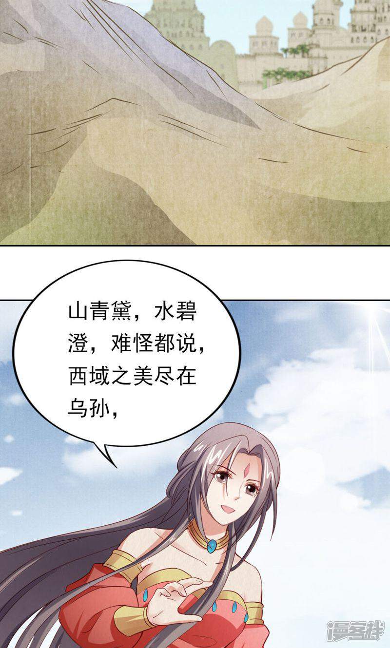 《西域皇妃》第104话 第27页