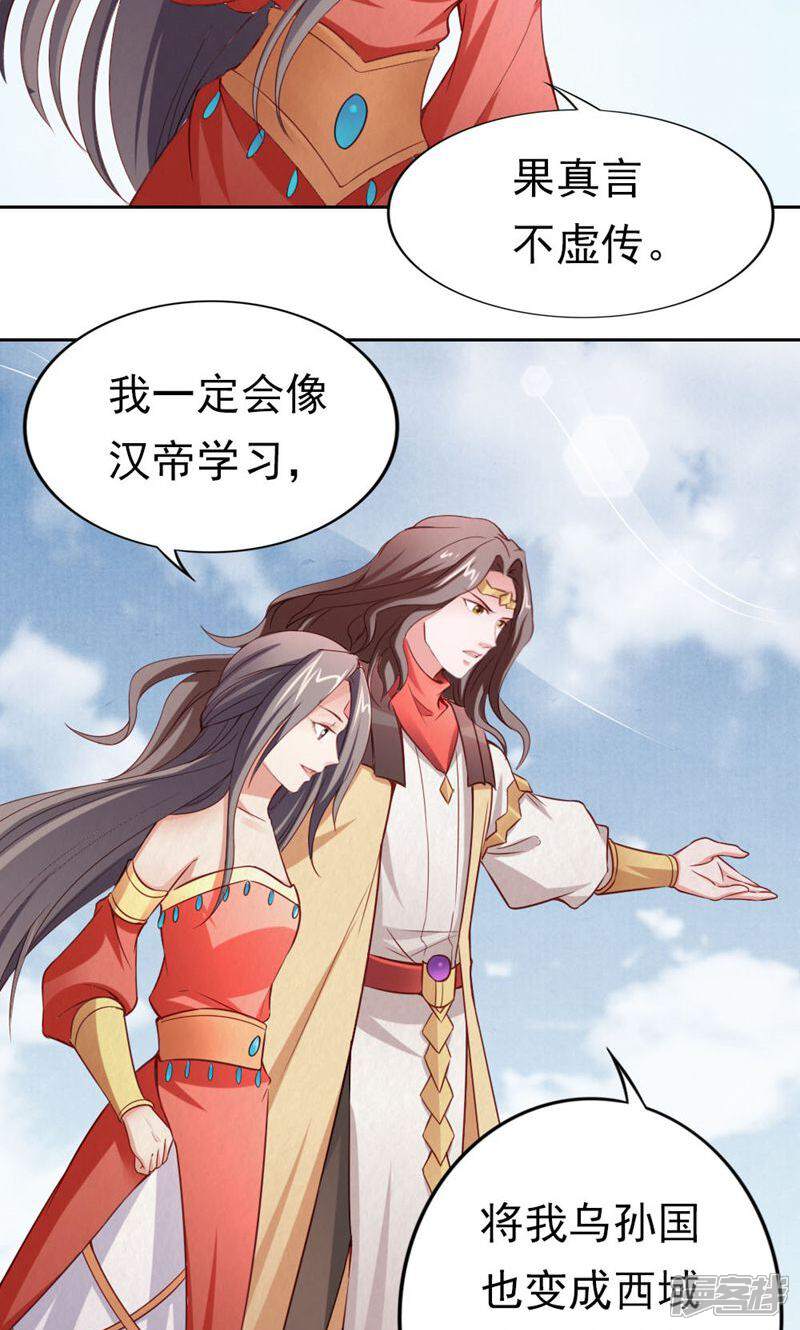 《西域皇妃》第104话 第28页