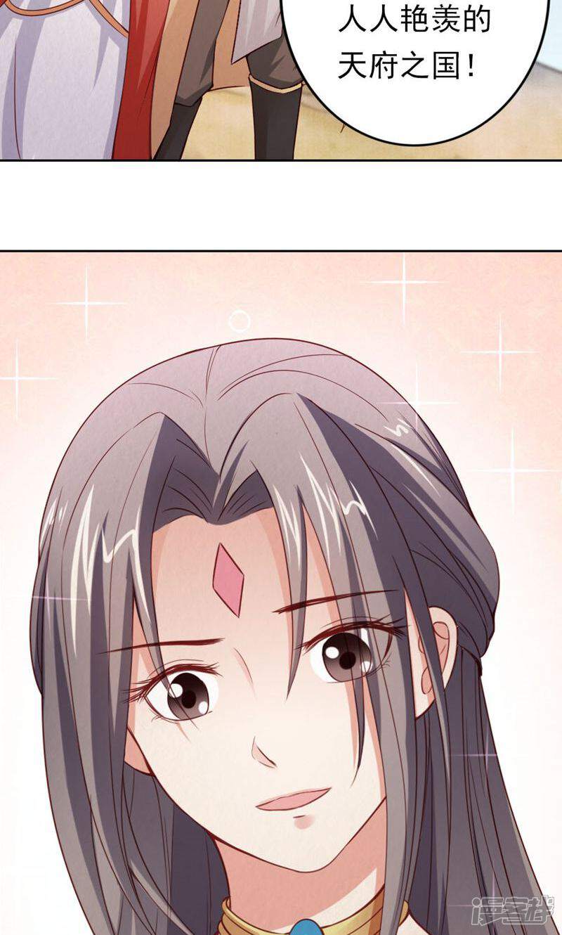 《西域皇妃》第104话 第29页