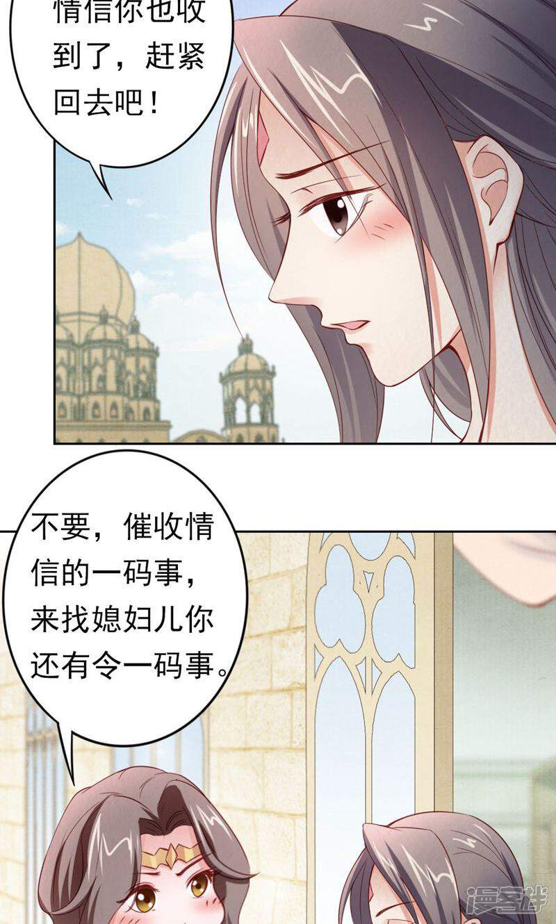 《西域皇妃》第104话 第2页