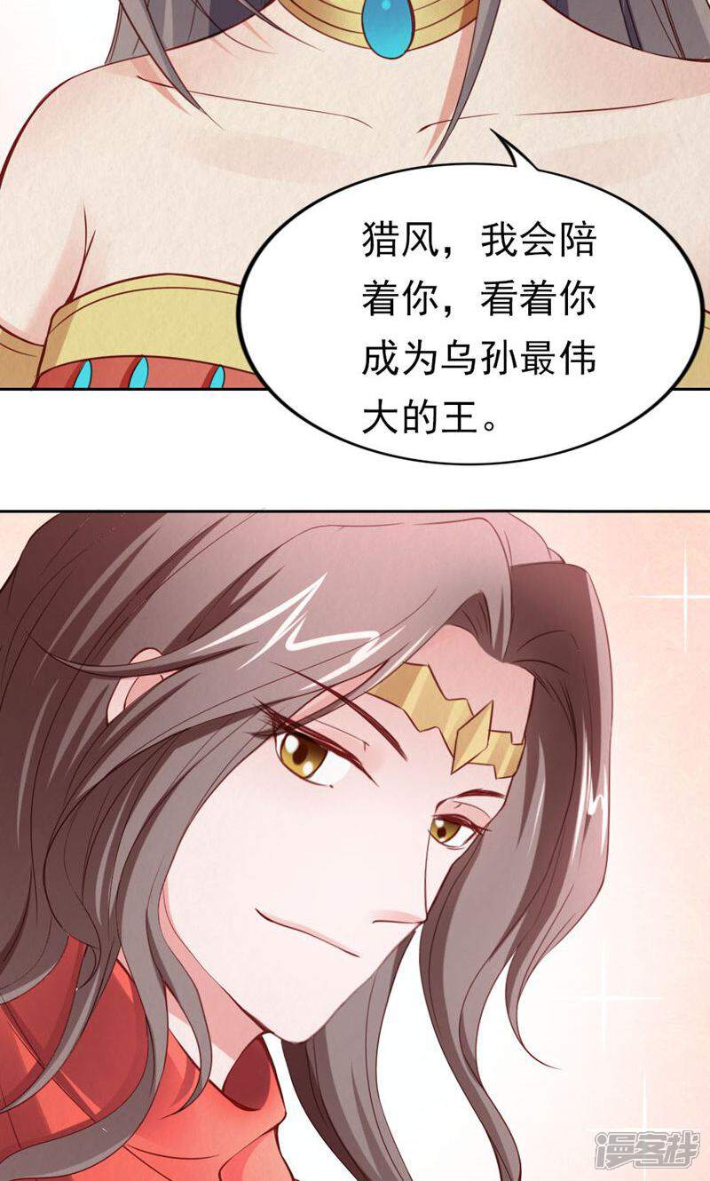 《西域皇妃》第104话 第30页