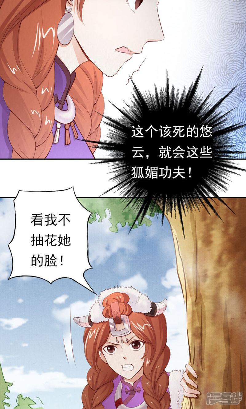 《西域皇妃》第104话 第33页