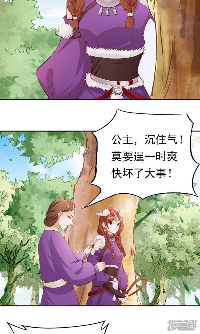 《西域皇妃》第104话 第34页