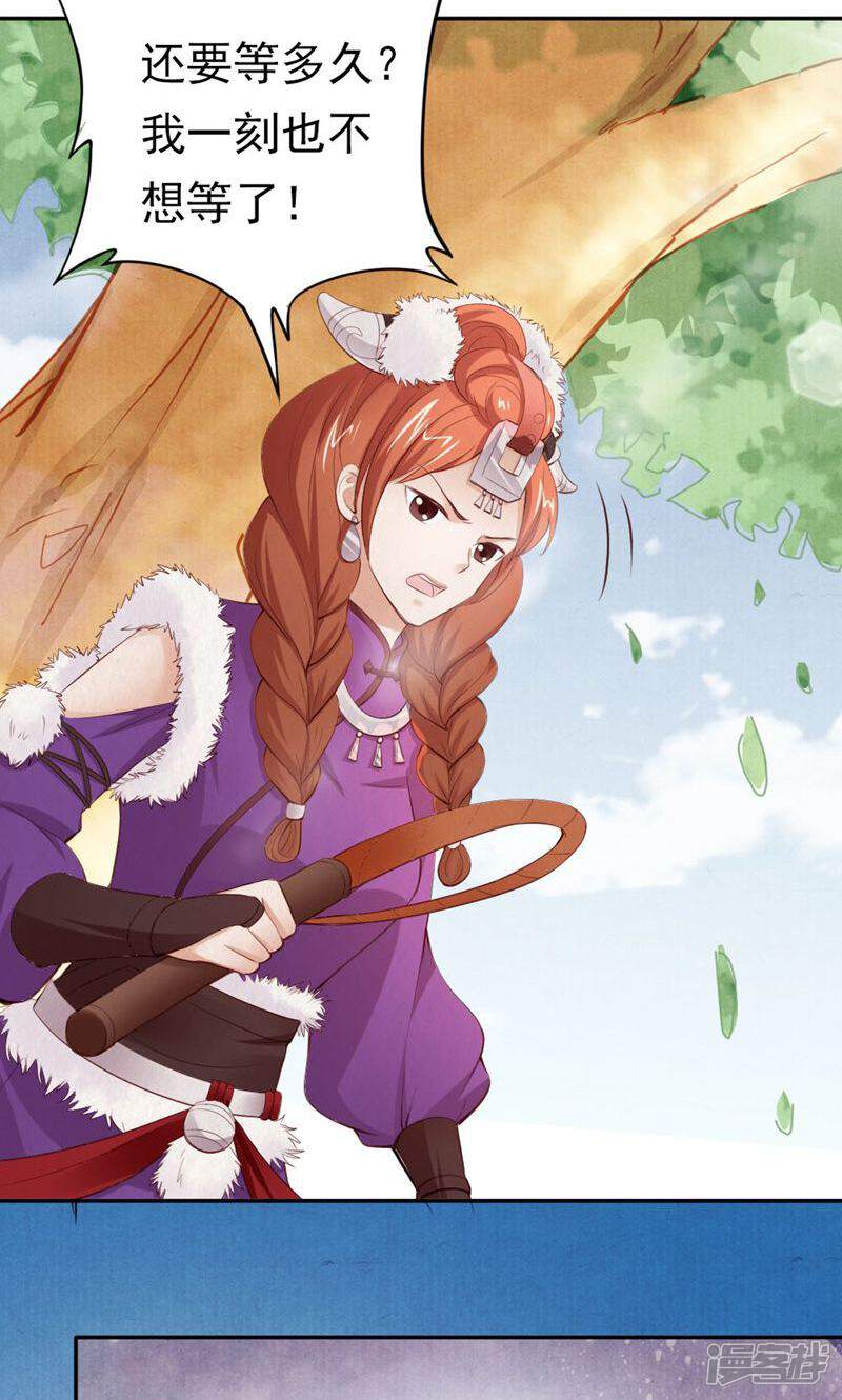 《西域皇妃》第104话 第35页