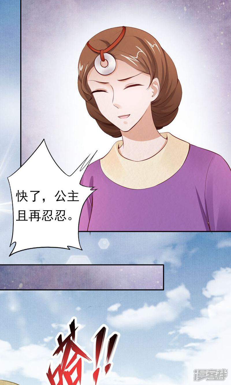 《西域皇妃》第104话 第36页