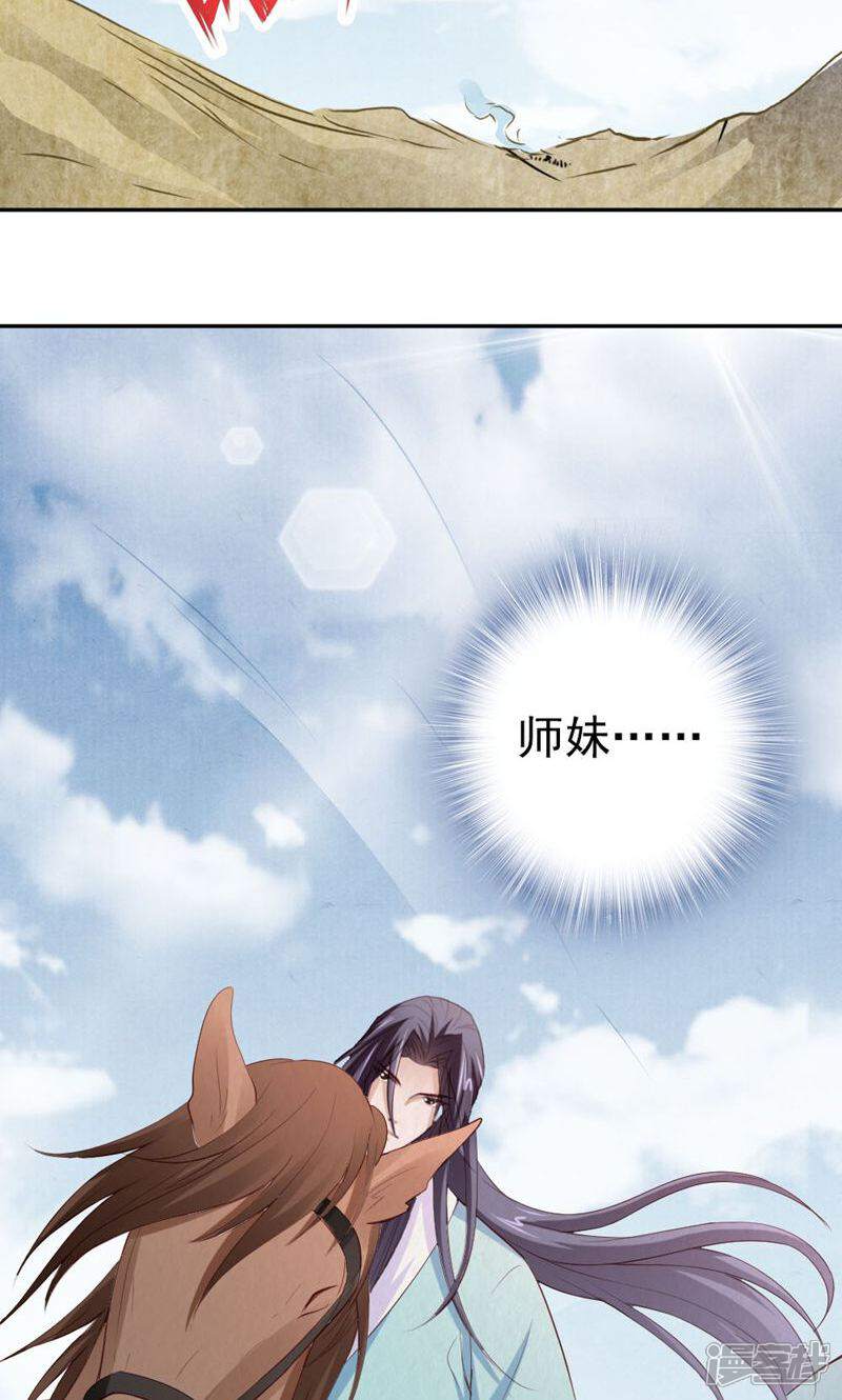《西域皇妃》第104话 第37页