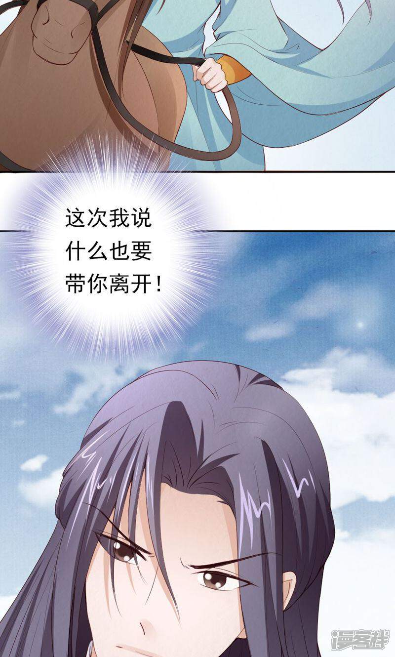 《西域皇妃》第104话 第38页
