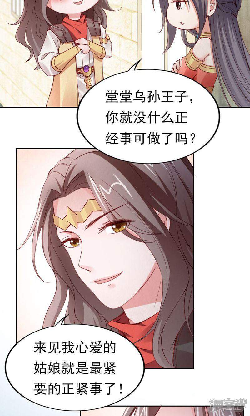 《西域皇妃》第104话 第3页