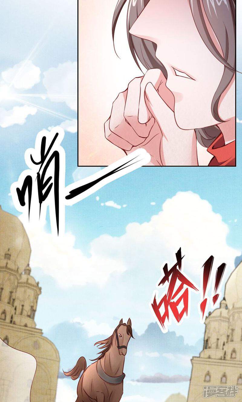 《西域皇妃》第104话 第4页