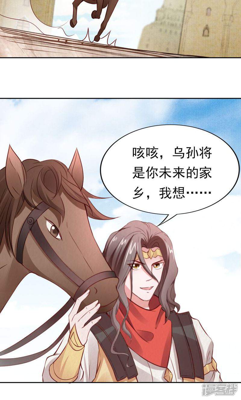 《西域皇妃》第104话 第5页