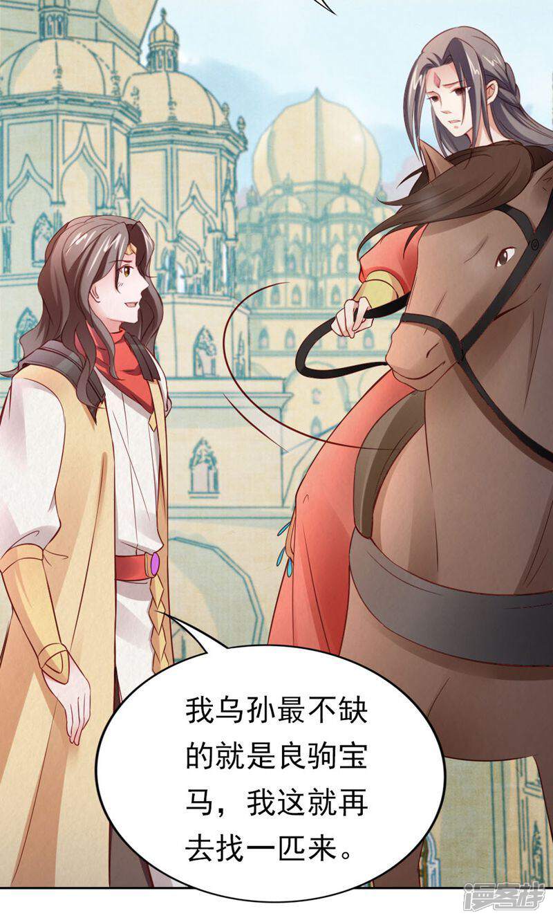 《西域皇妃》第104话 第9页