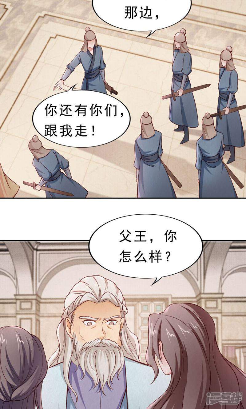 《西域皇妃》第107话 第15页
