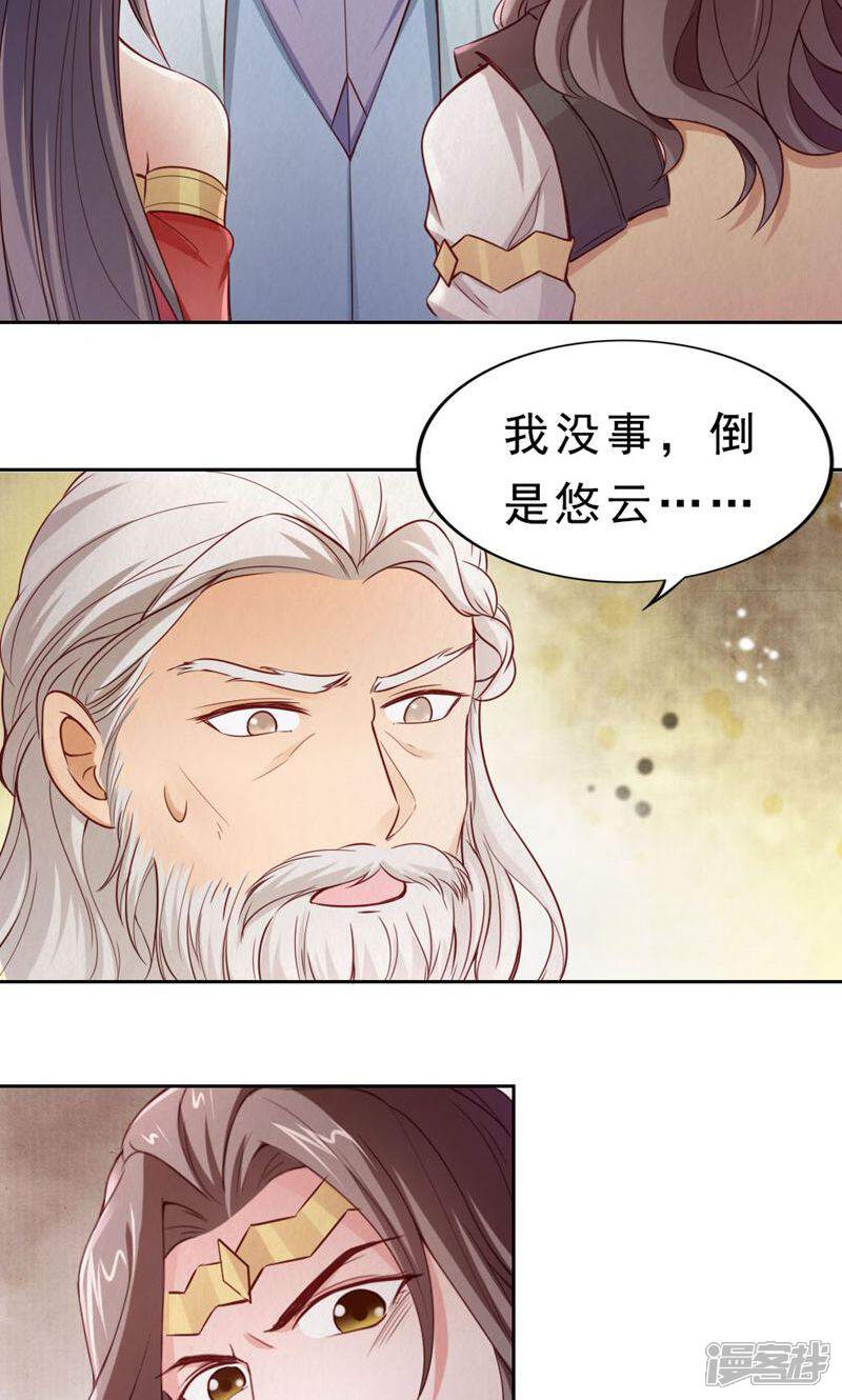 《西域皇妃》第107话 第16页