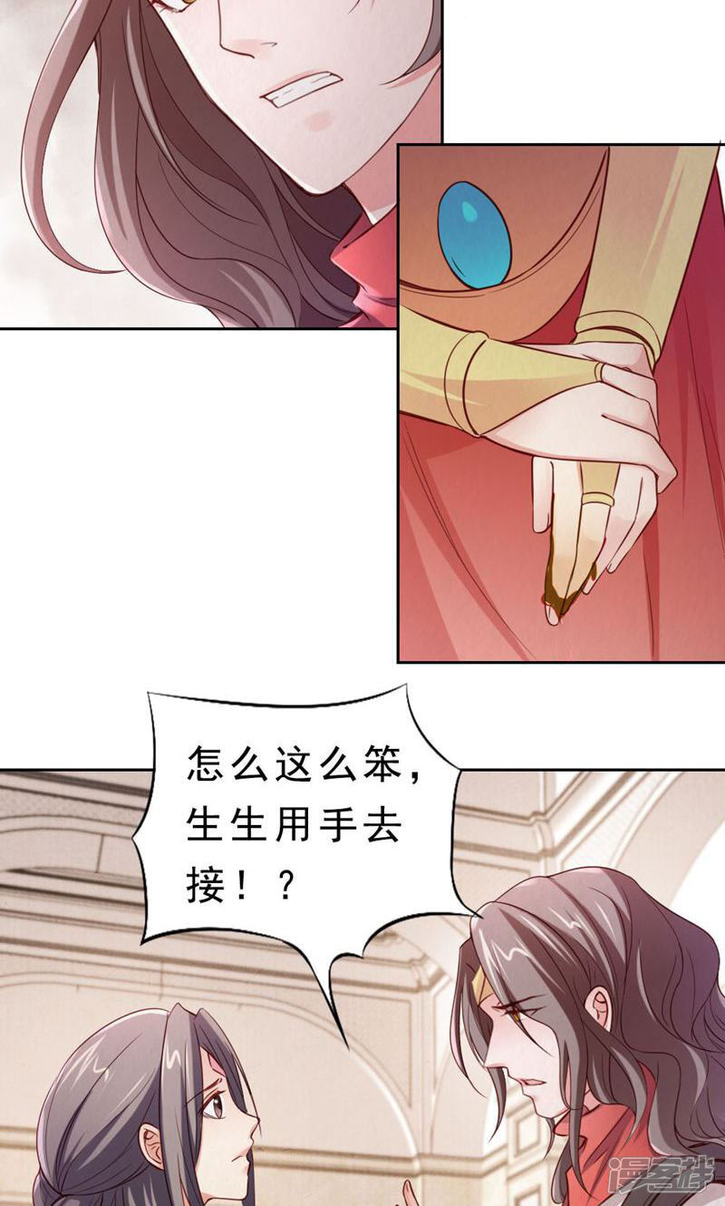 《西域皇妃》第107话 第17页