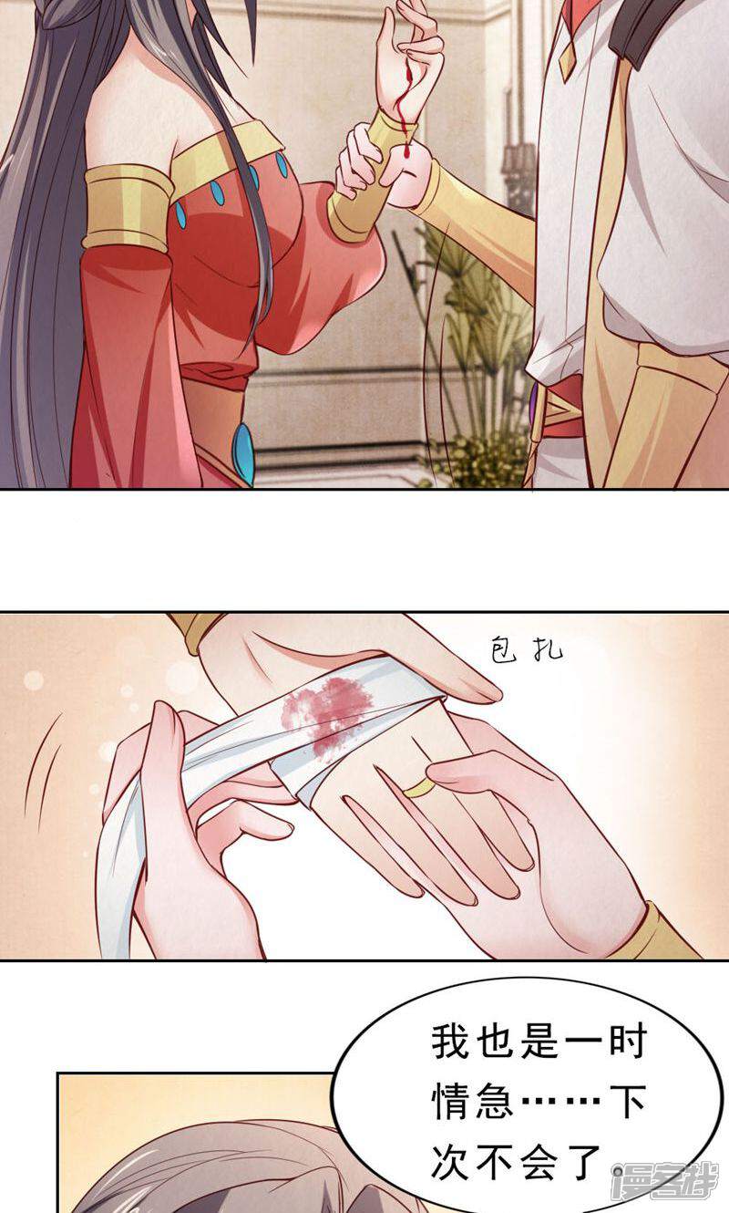 《西域皇妃》第107话 第18页