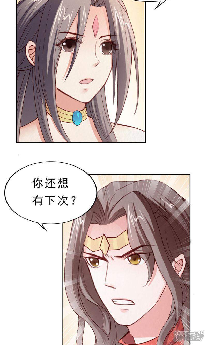 《西域皇妃》第107话 第19页