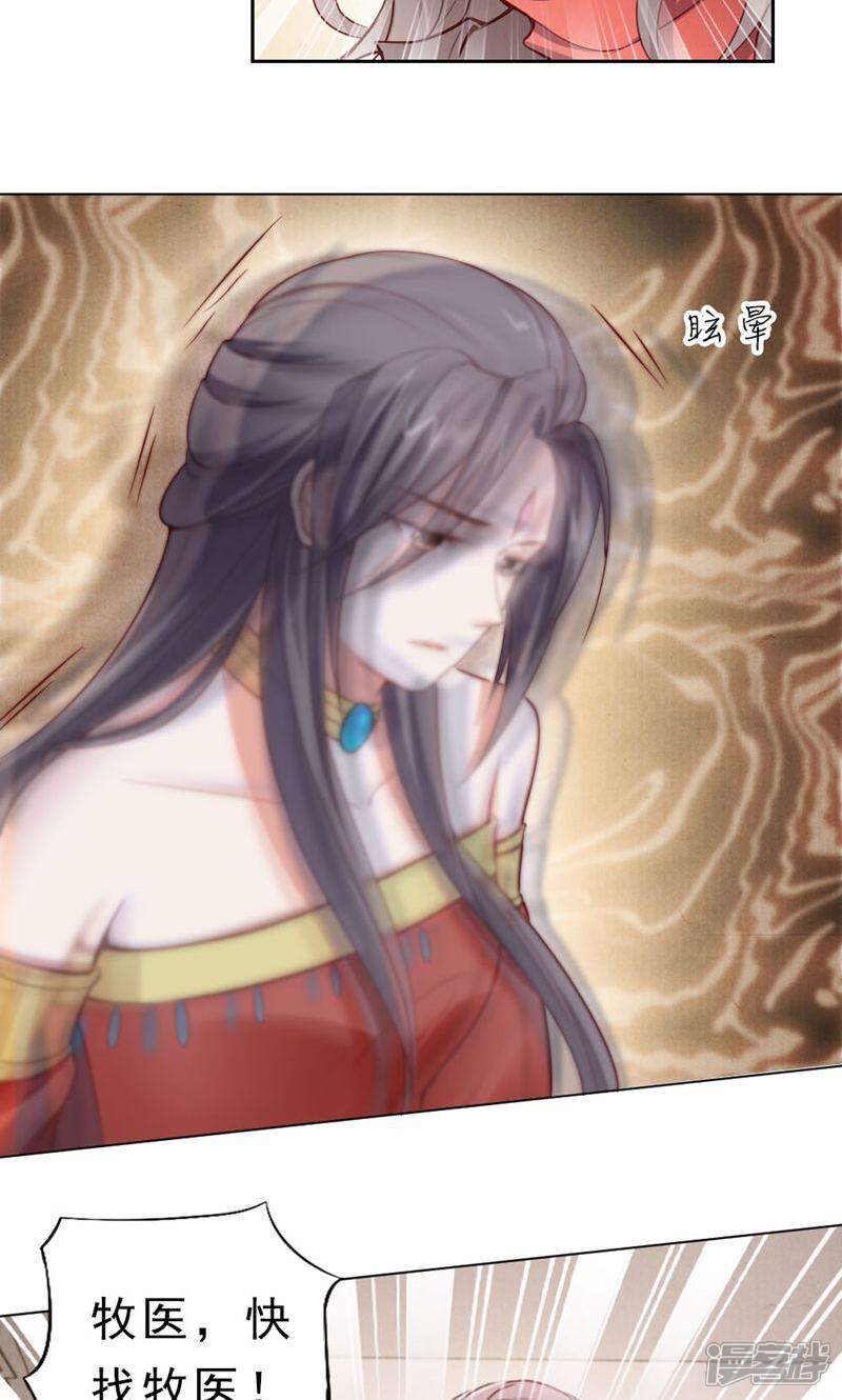 《西域皇妃》第107话 第20页